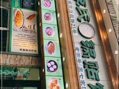 门面-老新隆牛肉锅贴(新街口店)