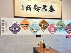 -春雪面馆(转塘店)