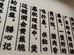 -膳心记•明火四宝煲仔饭(前海科兴店)