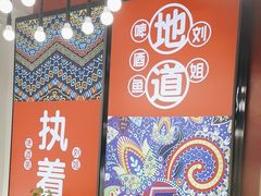 -刘姐啤酒鱼音乐餐厅(阳朔美食丁厄3分店)