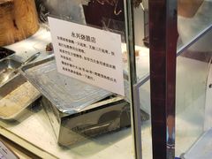-永兴烧腊