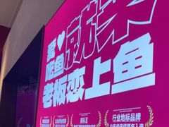 -老板恋上鱼(恒隆广场店)