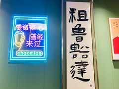 -鲁达面馆本帮风味(共康东路店)