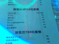 菜单-MOSSO音乐酒吧·Live House(南京西路店)