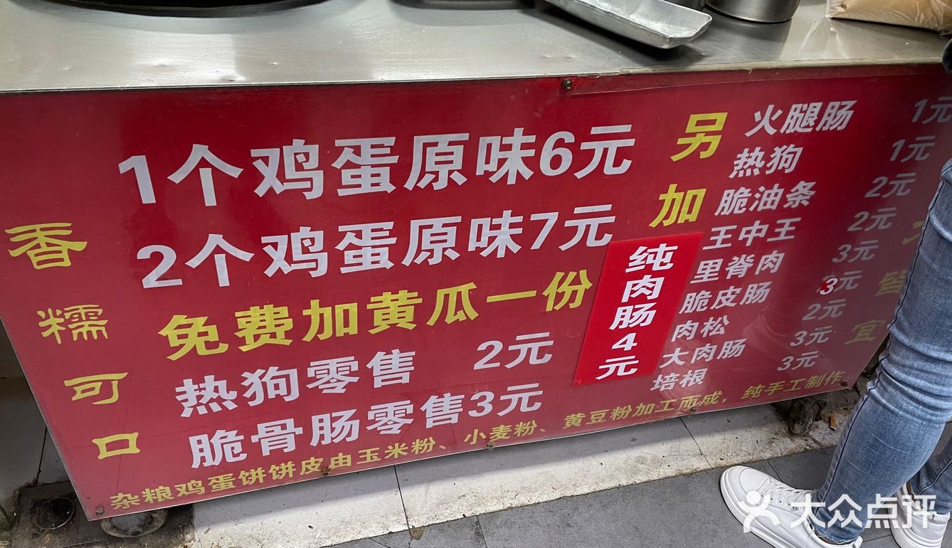 清潭王荣鸡蛋饼