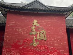 -成都武侯祠博物馆