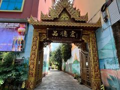 -品德宏·孔雀宴的发源地(金塔园店)