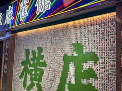 -憶廟街 X 沙角邨(太古城店)