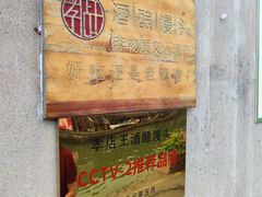 -孝店王酒酿馒头(安昌1店)