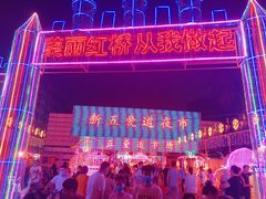 -新五爱道夜市