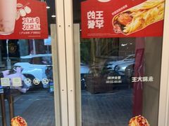 门面-永和大王(梅家浜店)