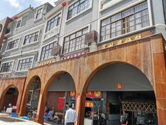 -关氏饮食店