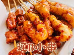 -辽B·小串(总店)