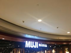 门面-MUJI无印良品(杭州万象城店)