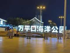 -日照海滨国家森林公园