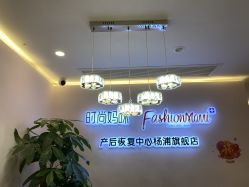 -时尚妈咪产后修复中心