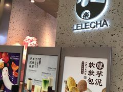 -LELECHA乐乐茶(美罗城店)