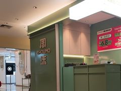 -周沫西餐厅(北京路广百百货店)