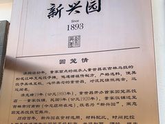 -新兴园饺子馆(北京百子湾店)