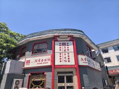 -教师之家赵家羊汤馆(东青龙街店)
