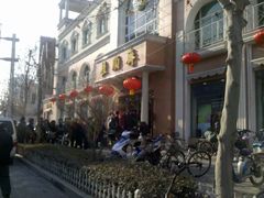 门面-芦庄子桂顺斋(和平路总店)