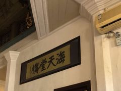-海天堂构