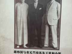 -蒋氏故居