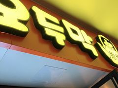 门面-冰川延边料理·炭烤串(原小木屋店)