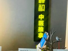 -经禅和·中医推拿(奥体恒山路店)