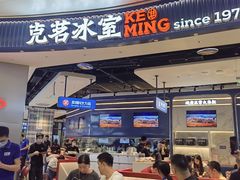 -克茗冰室(光明N次方公园店)