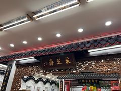 -采芝斋评弹茶馆(观前街店)