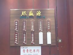 -熙盛源(永乐路店)