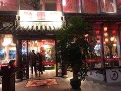 门面-万重锦·人文川菜馆(骡马市店)