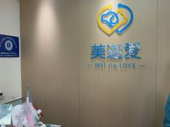 -美迦爱-牙专科·兔科·骨科诊疗中心(北苑店)