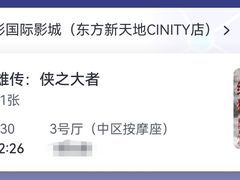 -中影国际影城(东方新天地CINITY店)