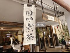 -成川茶店·潮汕工夫浓茶(万象店)