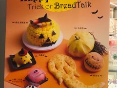 -BreadTalk面包新语·烘焙蛋糕(深业上城店)