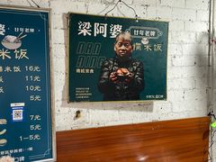 -梁阿婆廿年老牌扣肉糯米饭