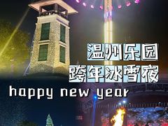 -温州乐园