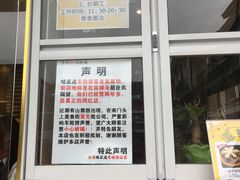 门面-味正点车轮饼可丽饼(南禅寺店)