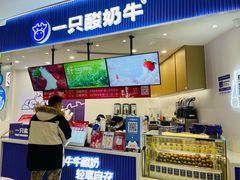 -一只酸奶牛(来福士店)
