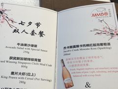 菜单-新加坡珍宝海鲜JUMBO Seafood(西安skp店)