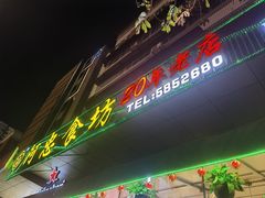 -阿忠食坊大排档·20年老店(万象城店)