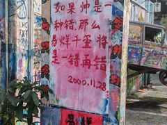 -黄桷坪涂鸦艺术街