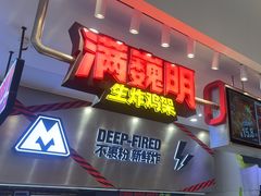 -满巍明生炸鸡架(杭州来福士店)