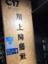 -川上陶艺社(大悦城店)