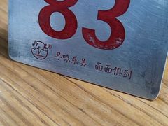 -东吴面馆(中央景城店)