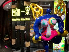 -四海一家自助餐(益田假日广场店)