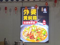 -久品居外婆人家(时光店)