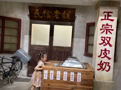 -民信老铺(双皮奶博物馆店)